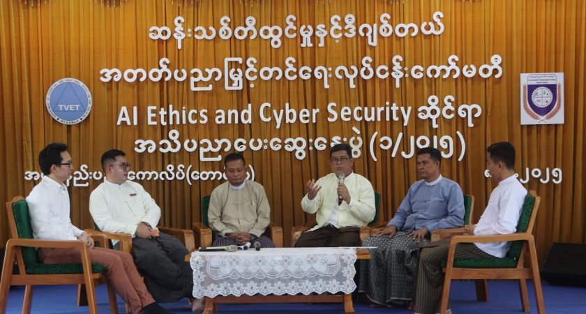 အစိုးရနည်းပညာကောလိပ် (တောင်ဒဂုံ) တွင် AI Ethics and Cyber Security ဆိုင်ရာ အသိပညာပေးဆွေးနွေးပွဲ အခမ်းအနား ကျင်းပ